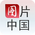 图片中国