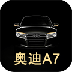 奧迪A7