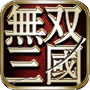 無雙三國