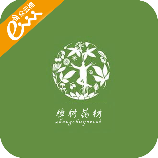 樟树药材