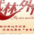 武林外傳之同福客棧