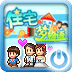 住宅夢物語(漢化版)