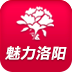 魅力洛陽