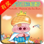 麥兜菠蘿油王子
