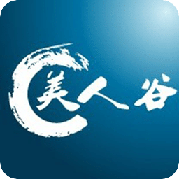 美人谷