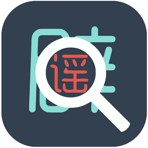 謠言過濾器