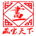 藏宝天下
