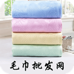 毛巾批發(fā)網(wǎng)