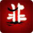 非物質(zhì)文化遺產(chǎn)
