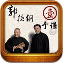 郭德綱于謙相聲集