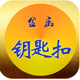 金屬鑰匙扣
