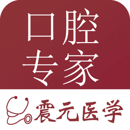 口腔专家