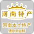 河南特產(chǎn)網(wǎng)