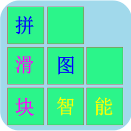 拼圖大神