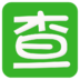 天天查询