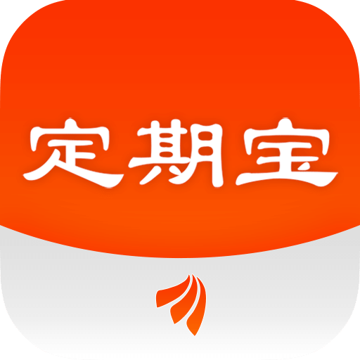 定期寶