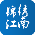錦繡江南