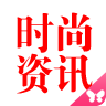 時(shí)尚資訊