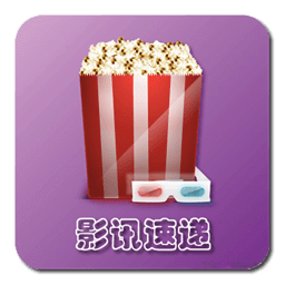 影訊速遞