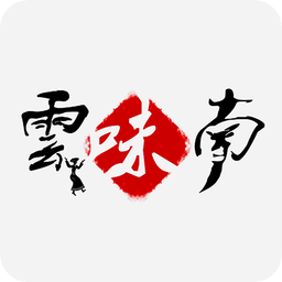 云南飲食