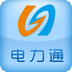 電力通