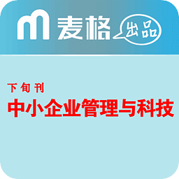中小企业管理与科技