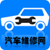 汽車維修網(wǎng)