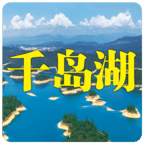 千島湖