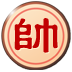 象棋挑战