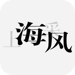 上海采風