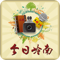 今日嶺南