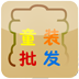 中國童裝批發(fā)網(wǎng)