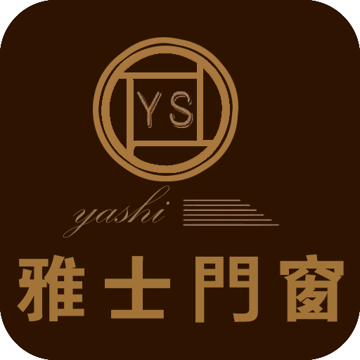 雅士门窗
