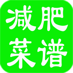減肥菜譜