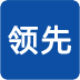 領(lǐng)先通訊