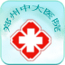鄭州中大肝病醫(yī)院