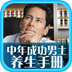 養(yǎng)生手冊