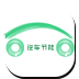 汽車節(jié)能