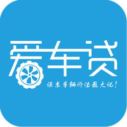 愛車貸