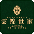 云錦世家