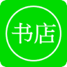 去書店