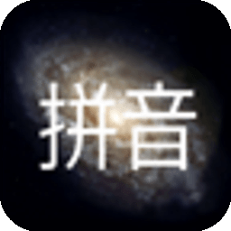 中國(guó)拼音