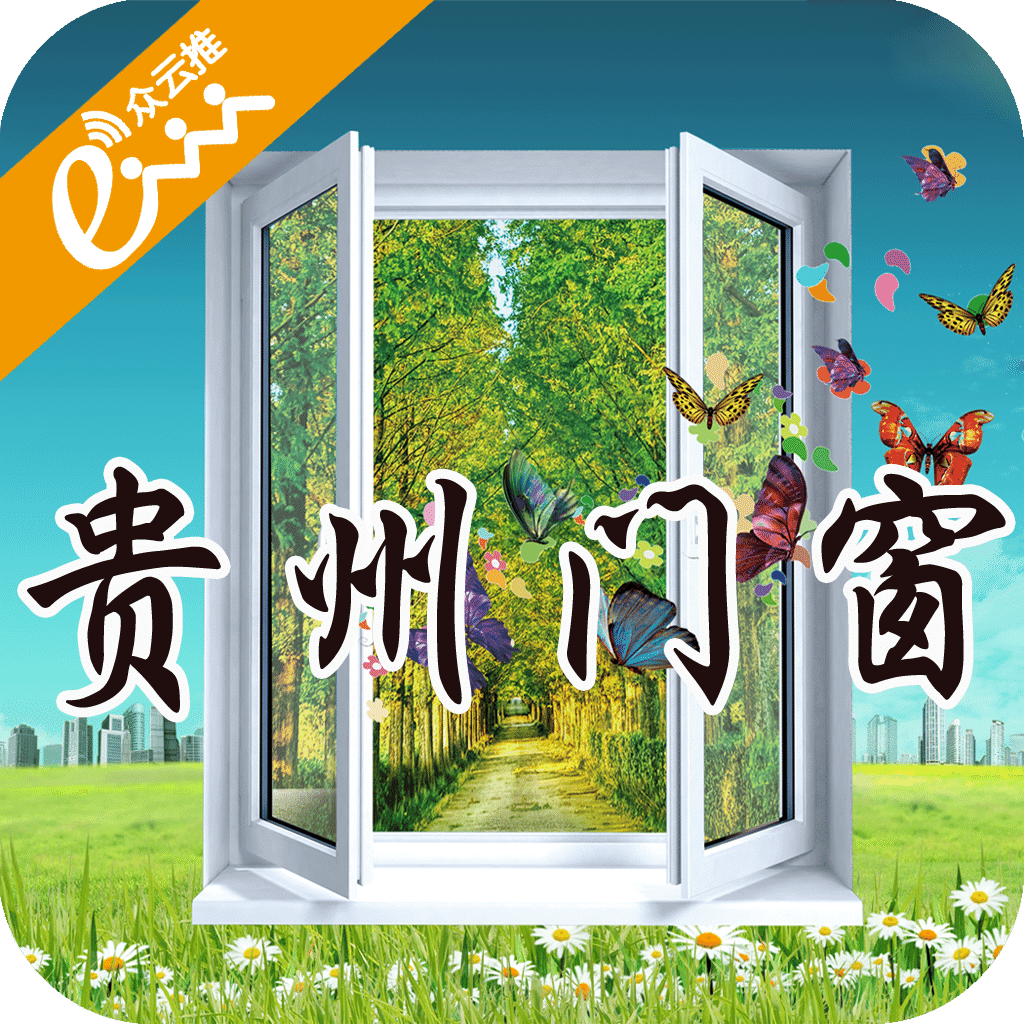 貴州門(mén)窗