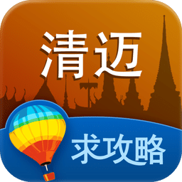 清邁旅游攻略