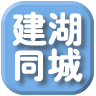 建湖同城網(wǎng)