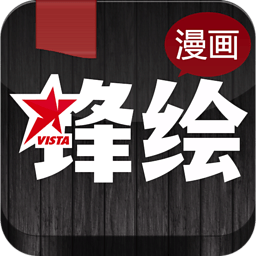 锋绘漫画