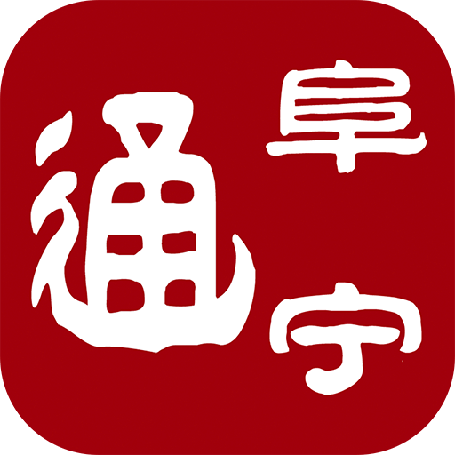 阜寧通