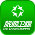旅游衛(wèi)視