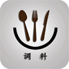 调料