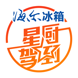 星廚駕到